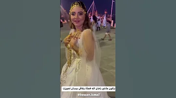 بيسان اسماعيل عروس في قطر 
