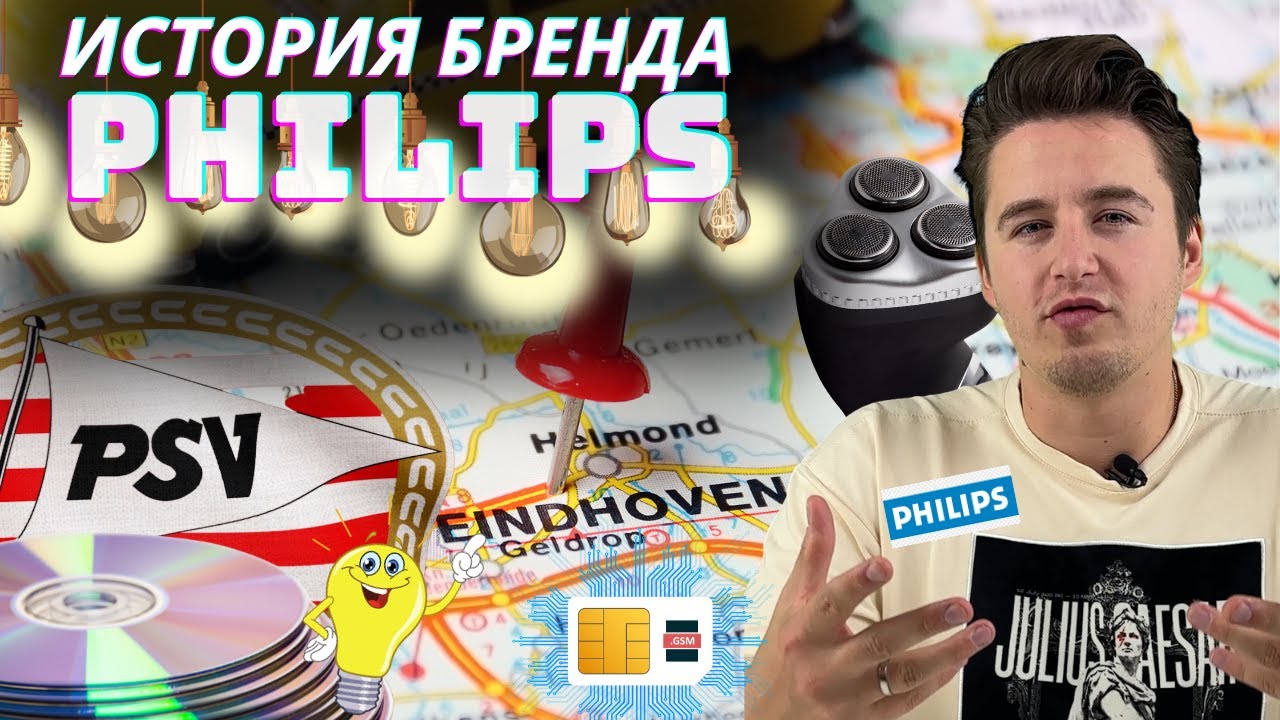 КАК НА ЛАМПОЧКЕ СДЕЛАТЬ МИЛЛИАРД ДОЛЛАРОВ!? История Бренда PHILIPS   