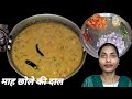 Maha Chole ke dal banane ka bahut he Asaan Tareka |