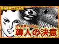韓人の思いを背負って秦軍の戦場に立つヨコヨコ、韓軍の決意...!!【キングダム最新第872話予想】