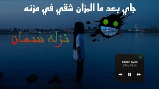 Karim Osama X - Nazlet Seman كريم أسامة و الوايلي - نزلة سمان Official Music Video
