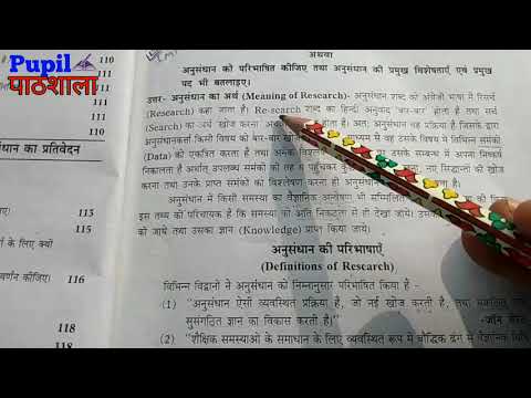 अनुसंधान का अर्थ एवं परिभाषा || Meaning Of Research || Definition of Research || NTA- NET || JRF