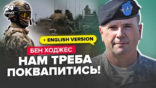 ⚡БЕН ХОДЖЕС: Битва за Харків буде ВИРІШАЛЬНОЮ? Ось що ЗМІНИТЬ хід війни! У РФ реальні ПРОБЛЕМИ