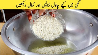 Rice Sweet گھی میں کچے چاول ڈالیں اور کمال دیکھیں - Chawal ki mithai ki recipe - Rice ki barfi