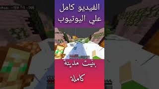 الفيديو كامل علي اليوتيوب ??