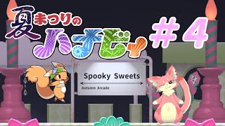 【ゲーム配信】夏祭りのハナビィやるよ！#4