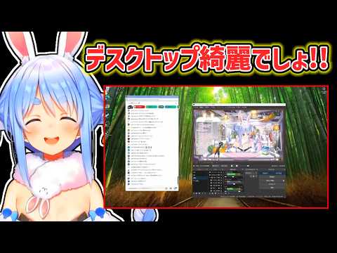 【兎田ぺこら】デスクトップとOBSを見せてくれるぺこら【ホロライブ切り抜き】