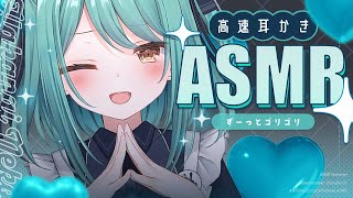 【#ASMR/超高音質】耳奥ぐりぐり高速耳かき🤍耳垢ゴッソリ搔き出すゴリゴリ耳掃除【耳奥耳かき/耳ふーはー/ゼロ距離吐息/やわらか梵天/睡眠導入/作業/Ear Cleaning/Whispering】