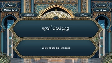 099 سورة الزلزلة