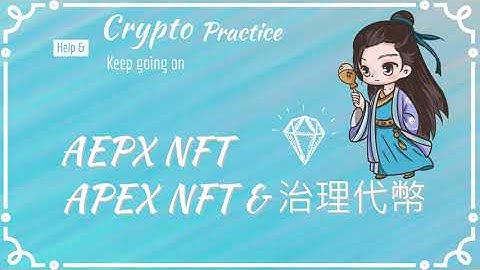 ApeX Protocol 發行的 APEX NFT & 治理代幣｜Bybit 本期 Launchpad APEX