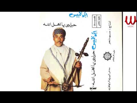 ABO KHAMES YA HLAWTO ابو خميس يا حلاوته