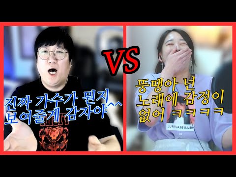Noraekaneun Court (Technical Skill) vs. Subin (Emotion) Singing Battle