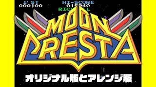Playing Both the Original and Arranged Versions of Moon Cresta