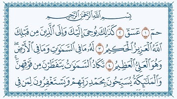 سورة الشورى عبدالباسط عبدالصمد كتابة Ash-Shura-42