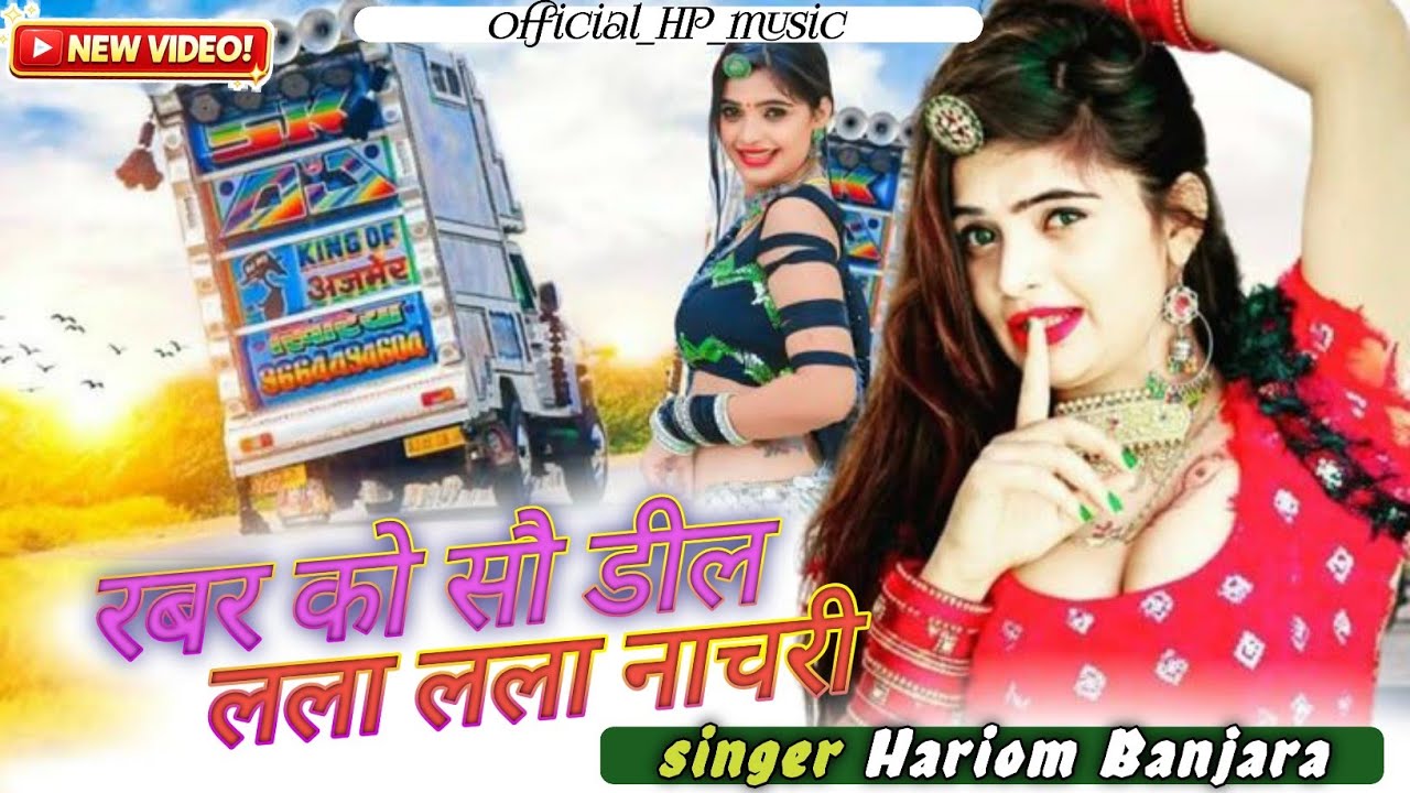 New song aap sbhi ke liye singer Hariom Banjara ki taraf se ek or damaka 💥 aakatij per🎵🎧🫵🏻