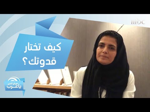 فيديو: القدوة والاختيار