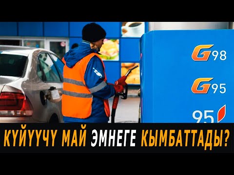 Video: Күйүүчү май инжектор деген эмне