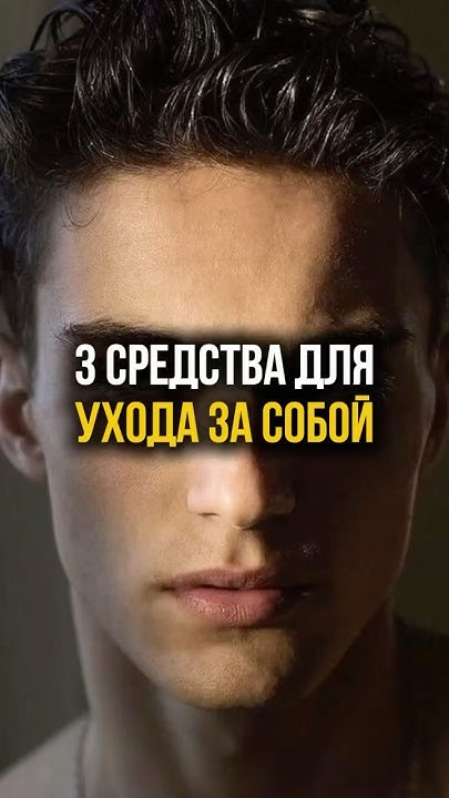 3 средства для ухода за собой - YouTube