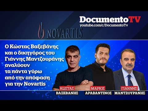 Documento TV: Τα πάντα γύρω από την απόφαση για τη Novartis