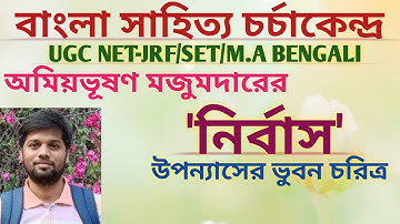 অমিয়ভূষণ মজুমদারের 