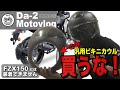 【モトブログ】汎用ビキニカウルの取付を試みた件　#fzx150　#汎用ビキニカウル