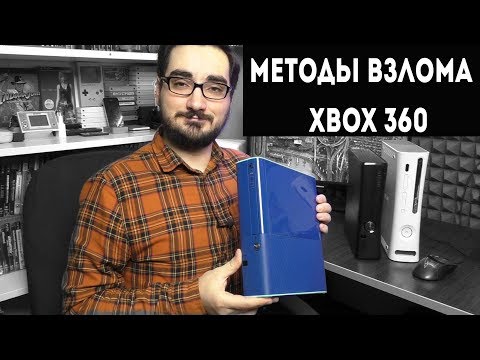 Как прошить xbox 360 в домашних условиях не разбирая