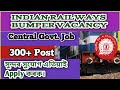 ✅ RRB Recruitment 2026 – 312 Posts | Apply Online, Dates, Eligibility, Exam Info.