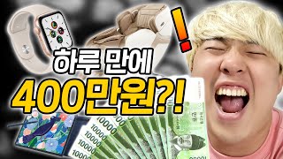 효도하려고 하루만에 400만원 썼습니다!!! 사랑해요 부모님!!!!