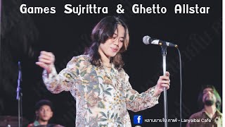 Game Sujittra & Ghetto All Star in Lanyaibai Cafe' Khonkaen เต็มชั่วโมง