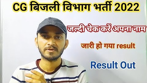 CG CSPHCL JE RESULT 2022 | CG CSPHCL DATA ENTRY OPERATOR RESULT 2022 | CG BIJALI VIBHAG RESULT 2022