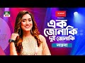 Ek jonaki dui jonaki       laila  new song  ntv music  folk song