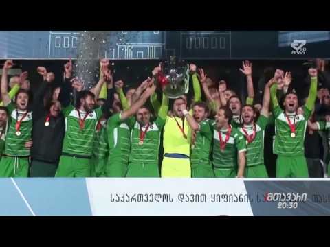 ქუთაისის \"ტორპედომ\"  საქართველოს თასი დაისაკუთრა /MTAVARI/