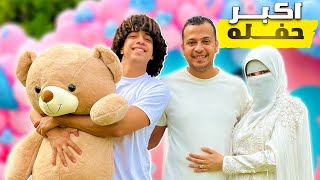 أكبر حفل تحديد جنس المولود فى العالم حضور كل المشاهير 