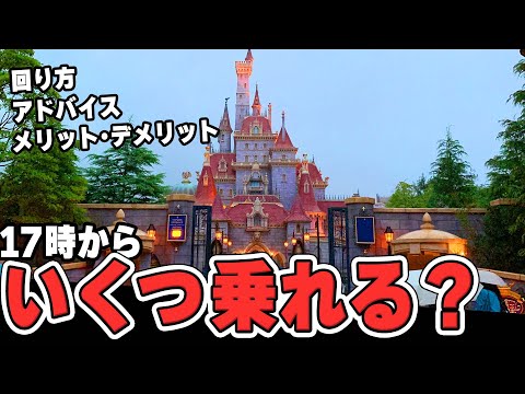 【攻略】ディズニーランド17時からいくつアトラクション乗れる？【ウィークナイトパスポート】