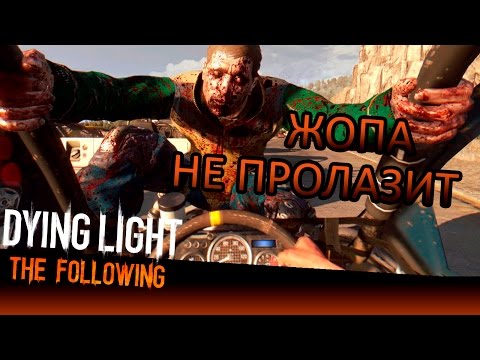 Dying Light The Following - "По стелсу" уничтожить гнездо прыгунов | Best Moments