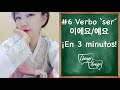Presentarnos en coreano! verbo SER /예요,이에요 clase de coreano #6