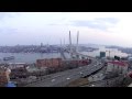 Владивосток Золотой Рог (Timelapse).Vladivostok Golden Horn Bay (Timelapse).