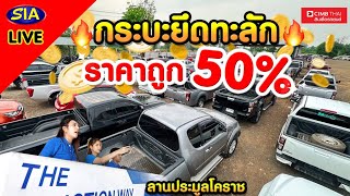 🔴 🔥 กะบะยึดทะลัก 🔥ราคาถูก 50%