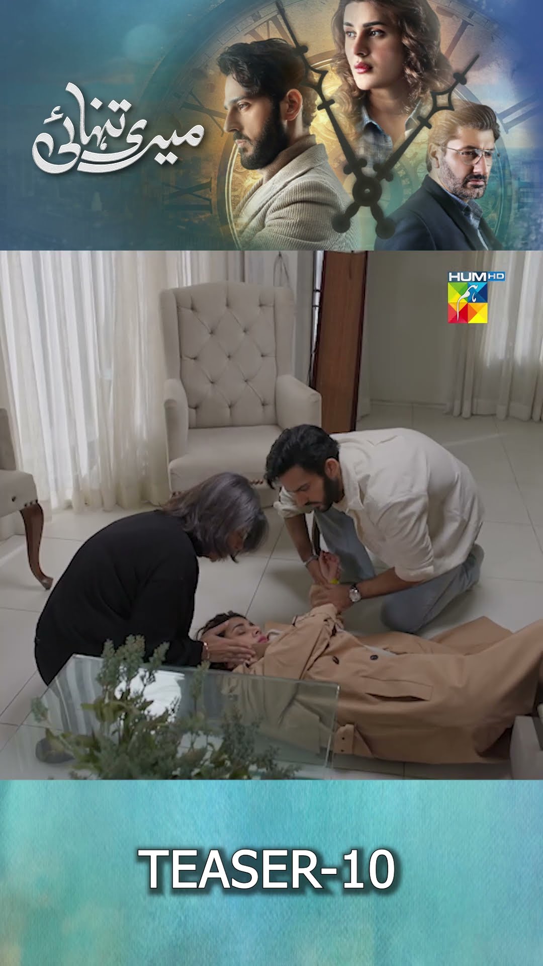Meri Tanhai - Ep 10 Teaser #shorts #humtv #kubrakhan #azaansamikhan #pakistanidrama