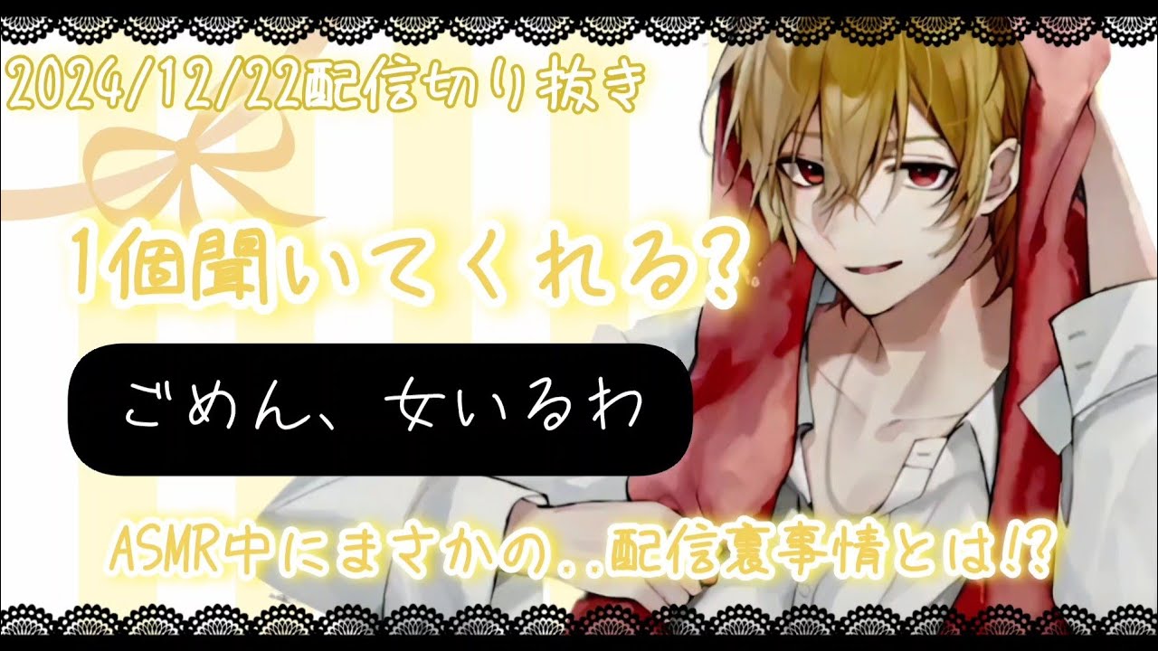 ASMR配信中にまさかの...!?そうまくん【配信切り抜き】