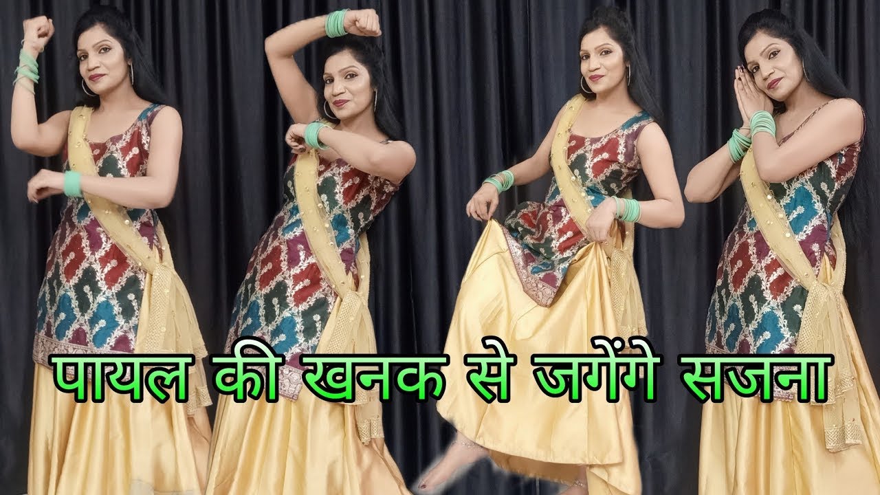 Payal Ki Khanak | Dance Video | कैसे आऊँ मिलने बजेंगे कंगना Instagram Trending Song Bhaigiri Music