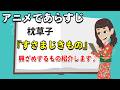 【アニメで古文】すさまじきもの(あらすじまとめ)