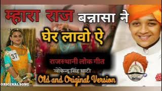 म्हारा राज बन्ना सा ने  Mhara Raj Kunwar Ne  rajasthani song on dhol   official song   rajputana