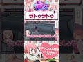 ラトゥラトゥな恋バナにルンルンなよつは先生 #shorts #ストグラ #ストグラ救急隊
