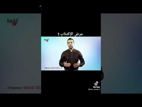 الاكتئاب    la dépression