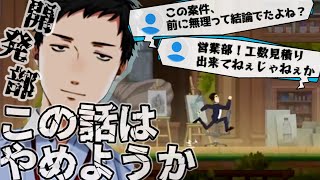 社築 久々の社畜服で出勤(配信)/カンパニーマン社畜の下剋上切り抜き