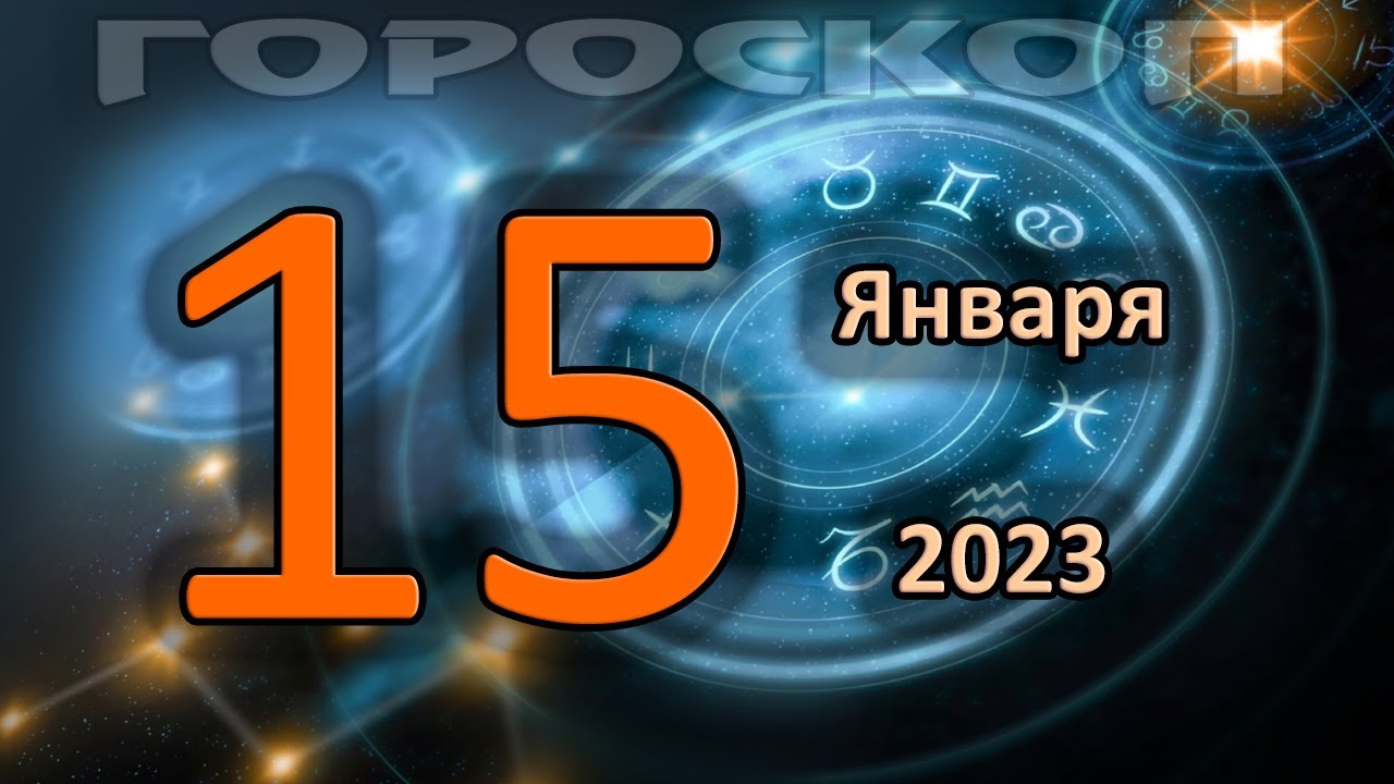 Гороскопы Рак На январь 2023