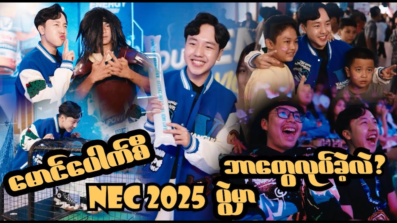 NEC 2025 ပွဲမှာ မောင်ပေါက်စီတစ်ယောက် ဘာတွေဘယ်လိုနွှဲခဲ့လဲ ??