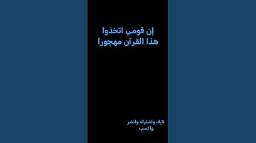 سورة النور #القرآن_الكريم #اكسبلور #المصحف #لايك #ترند
