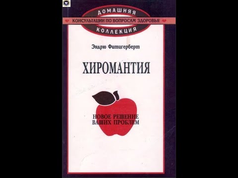 Урок № 2. Самоучитель хиромантии. Основные сведения о пальцах.